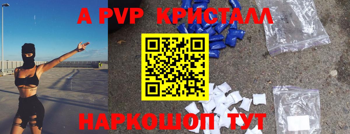 Альфа ПВП мука Грязи