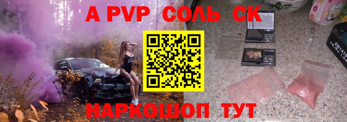 A-PVP VHQ  Вход с VPN  закладки  Грязи 