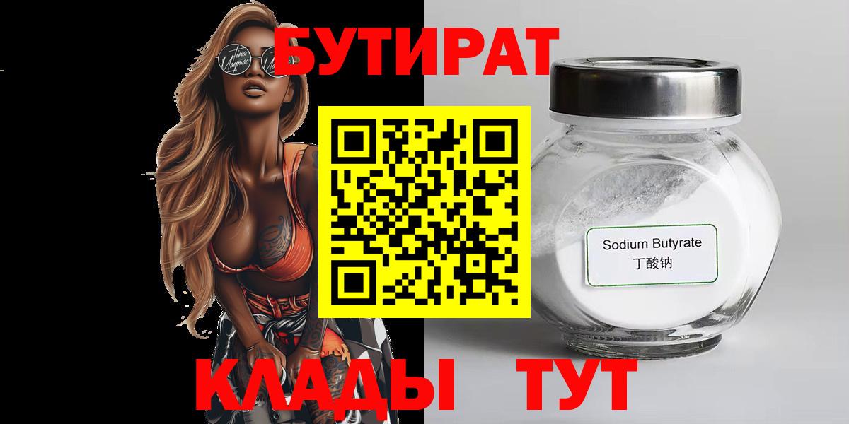 Грязи  БУТИРАТ оксана  Бутират  Вход с VPN 