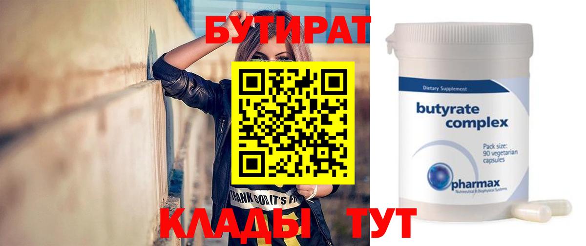 БУТИРАТ жидкий экстази Грязи