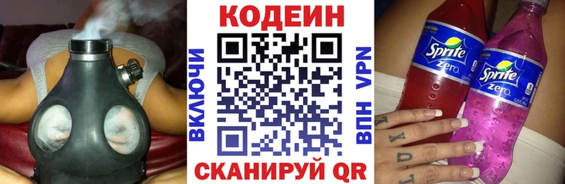 Codein Purple Drank  магазин продажи   Грязи 