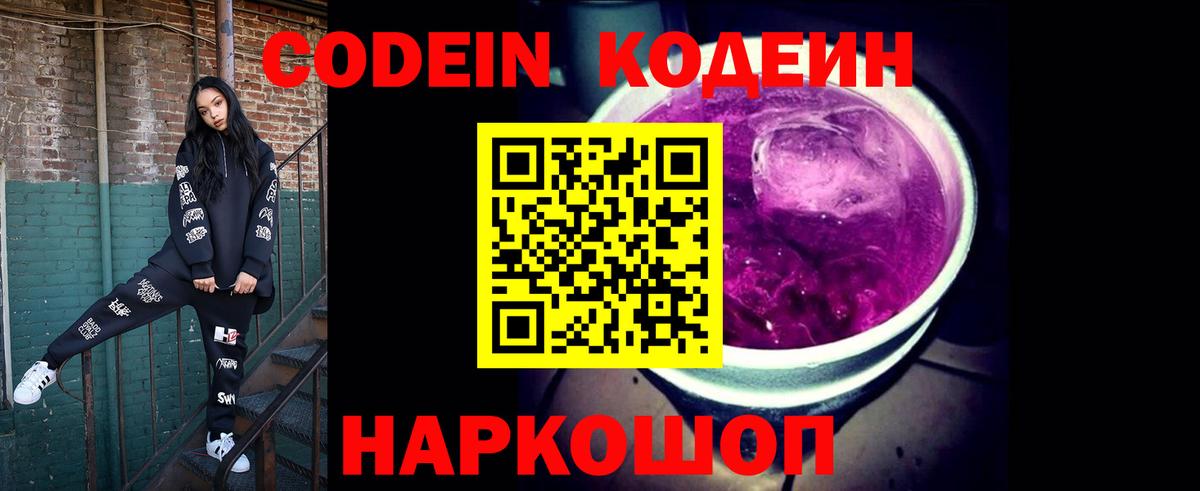 Грязи  Codein Purple Drank  Вход с VPN  как найти   Кодеин Purple Drank 