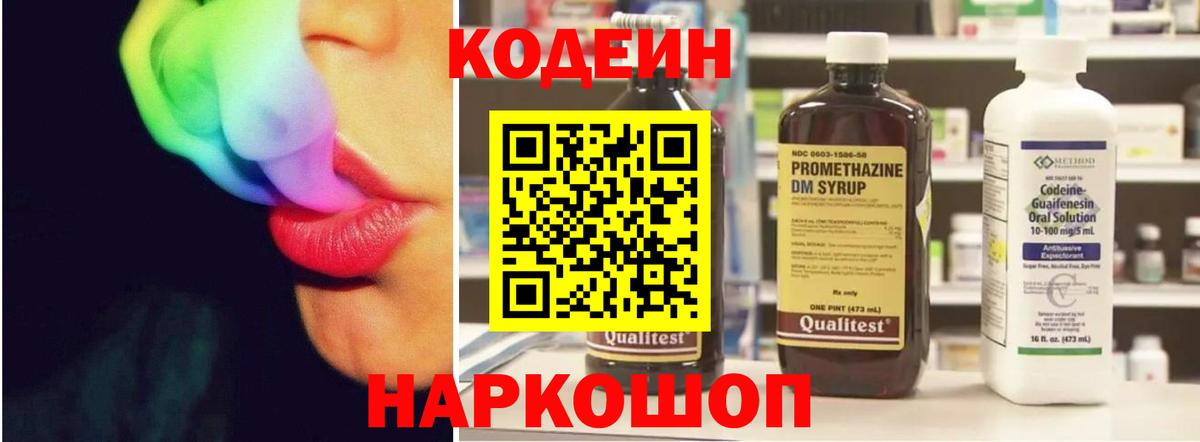 Кодеиновый сироп Lean Purple Drank Грязи