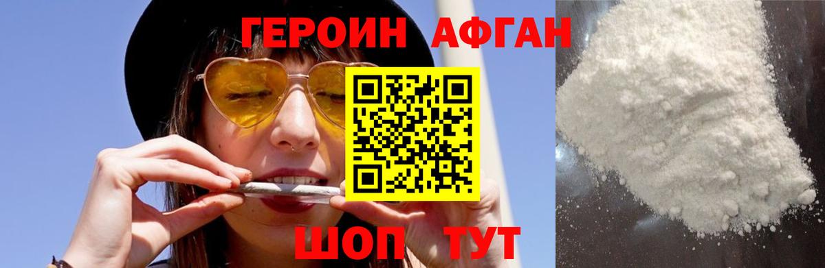 Героин Афган  Вход с VPN  Грязи 